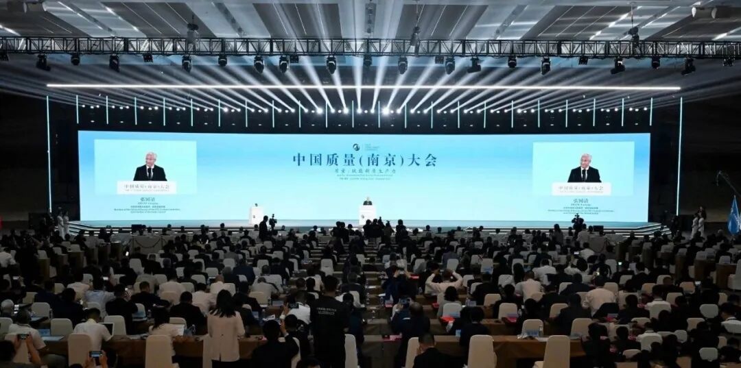 中國機械總院受邀參加中國質(zhì)量（南京）大會(huì )